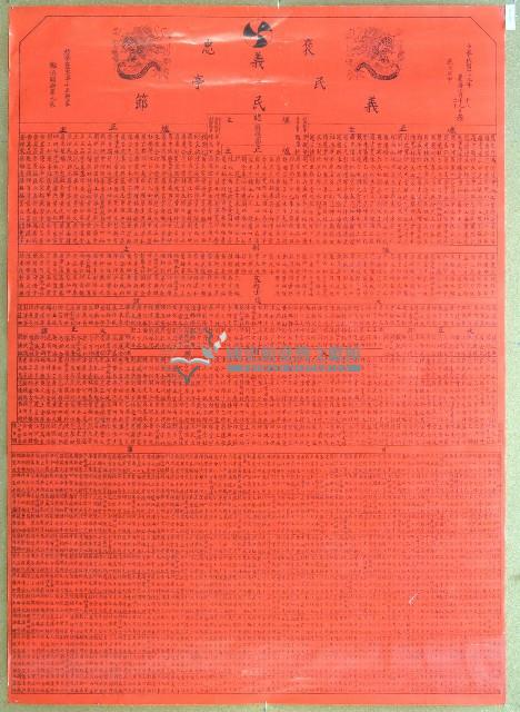 中華民國六十九年羅祿富褒忠亭義民廟中元節爐主等人員名單告示藏品圖，第1張