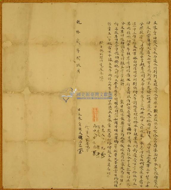 乾隆二年林石遠立永賣田契藏品圖，第1張