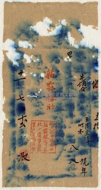 明治三十一年王竹木執照藏品圖，第1張