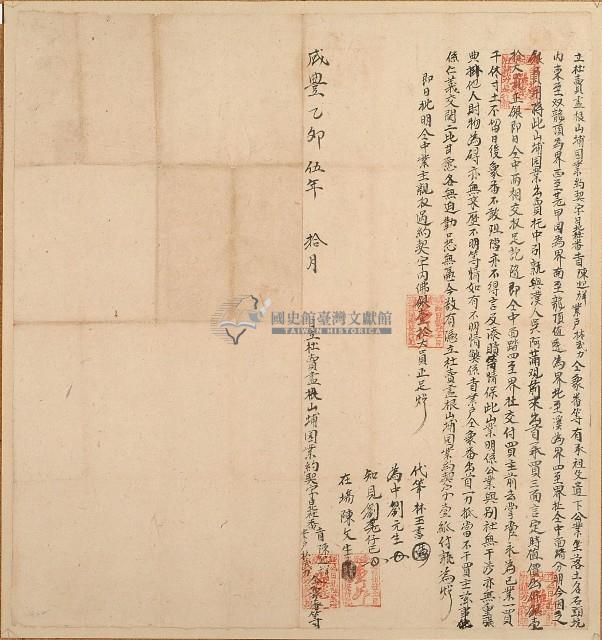 咸豐五年日北社番陳迎祥等二人立杜賣盡根山埔園業約契字藏品圖，第1張