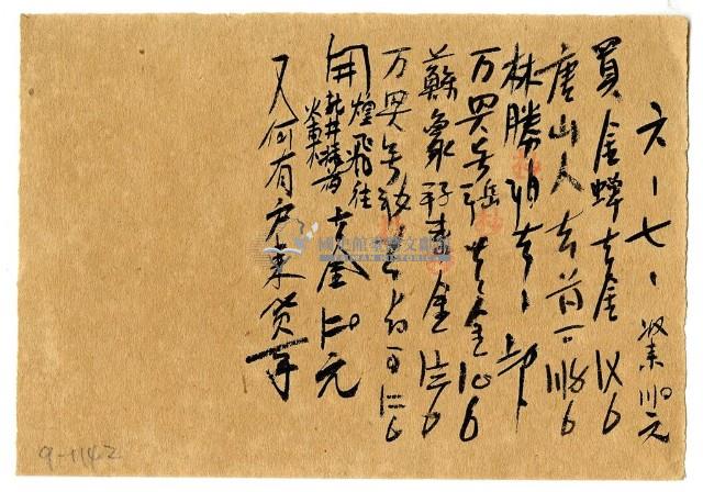 六月七日記帳單藏品圖，第1張