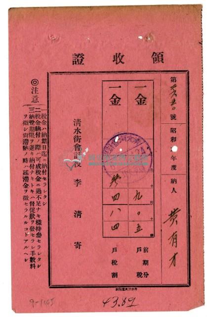 昭和六年黃有才繳納昭和六年度前期分戶稅領收證明藏品圖，第1張
