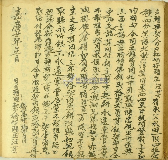 嘉慶七年汪芸立轉典契字藏品圖，第1張