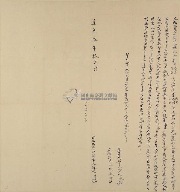 道光十年斗立杜賣田契字藏品圖，第1張