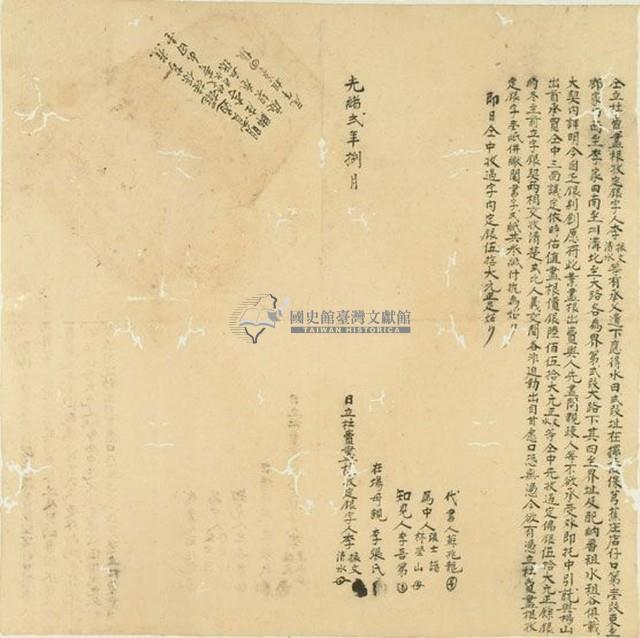 光緒二年李振文等二人仝立杜賣盡根收定銀字藏品圖，第1張