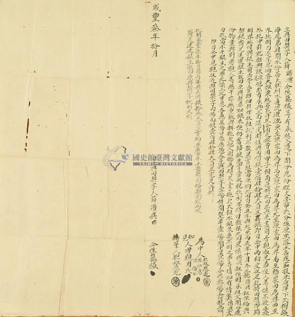 咸豐三年薛讚興等立典田契字藏品圖，第1張