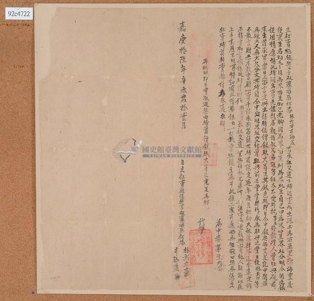 嘉慶十六年林武力等人立杜賣絕根契字藏品圖，第1張