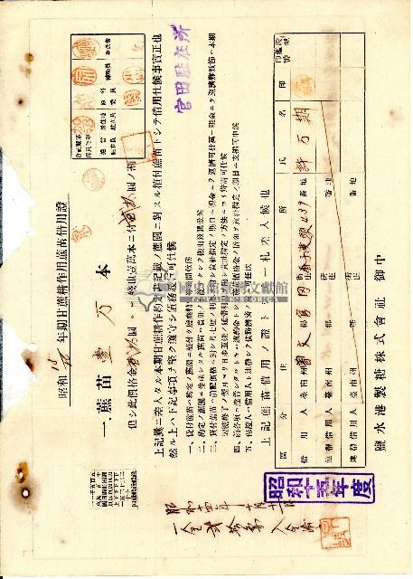 昭和十五暨十六年期許萬期甘蔗耕作用蔗苗借用證藏品圖，第1張