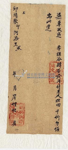 空白租谷憑單藏品圖，第1張