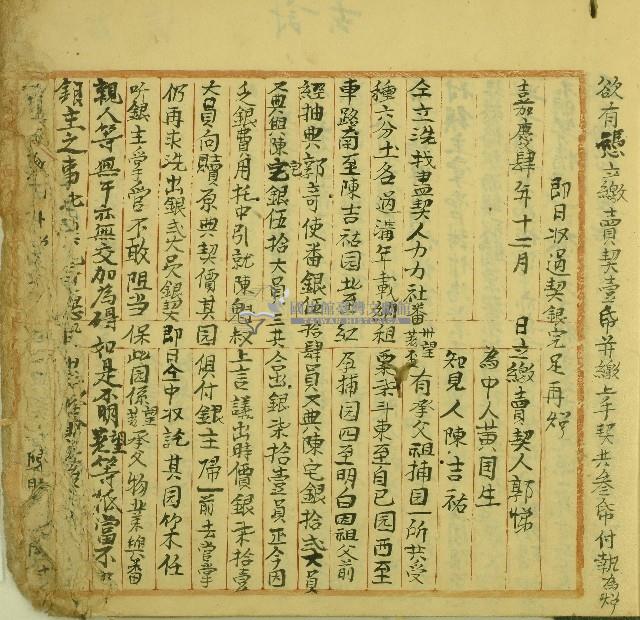 嘉慶五年卅望等仝立洗找盡契藏品圖，第1張