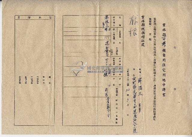 中華民國53年申請人廖溫正致雲林縣稅捐稽征處雲林縣西螺鎮自用住宅用地申請書藏品圖，第1張