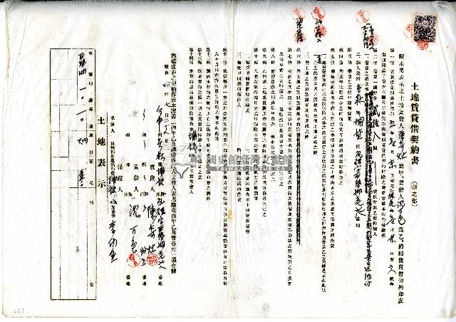 昭和四年陳奇灶與沈万色土地賃貸借契約書藏品圖，第1張