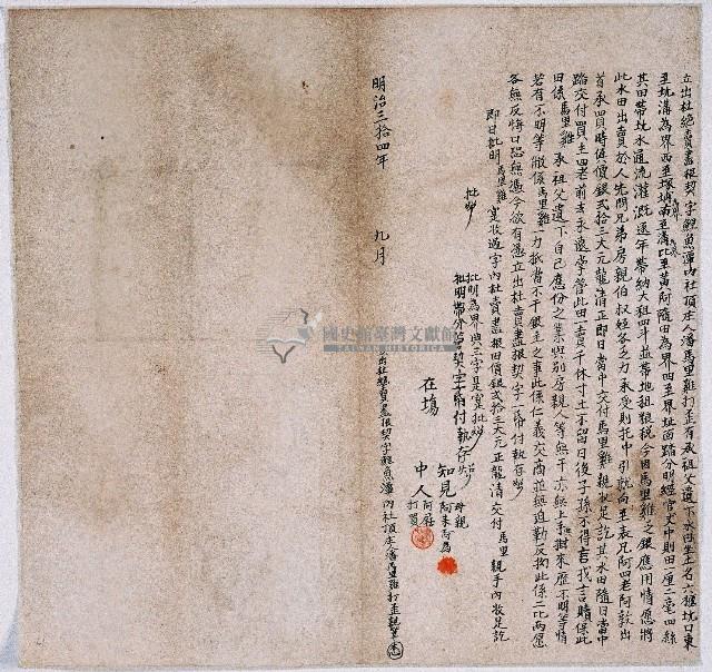 明治三十四年潘馬里雞打歪立出杜絕賣盡根契字藏品圖，第1張