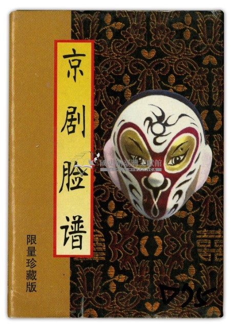 京劇臉譜壹撲克牌藏品圖，第1張