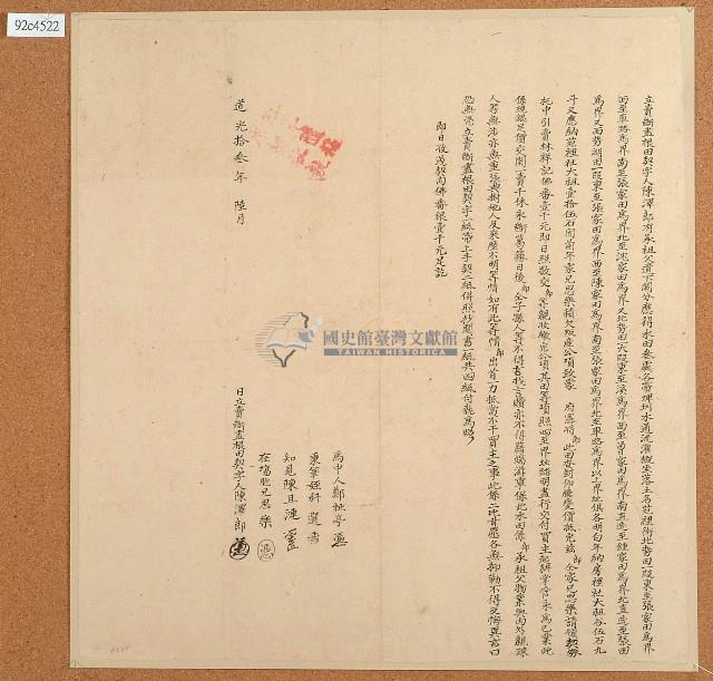 道光十三年陳澤郎立賣斷盡根田契字藏品圖，第1張