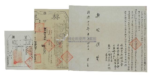 樹德堂向受真購置旱田二處之杜賣契并契尾以及勘驗買契證明藏品圖，第1張