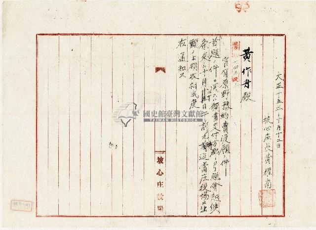 大正十五年土地買賣通知書藏品圖，第1張