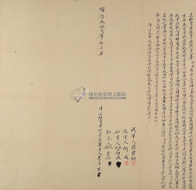 明治三十二年李活水立杜賣盡根茅屋契字藏品圖，第1張