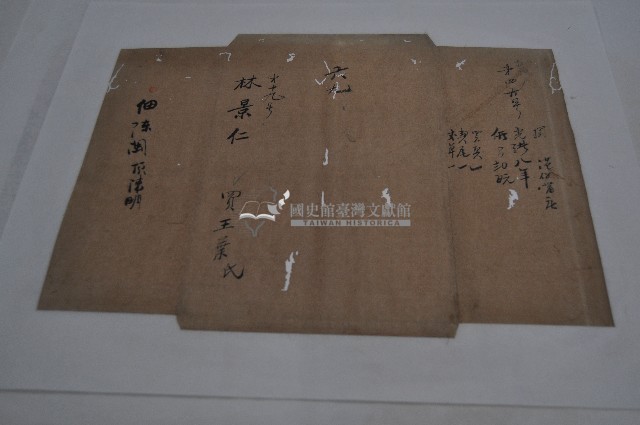光緒八年林景仁丈單藏品圖，第1張