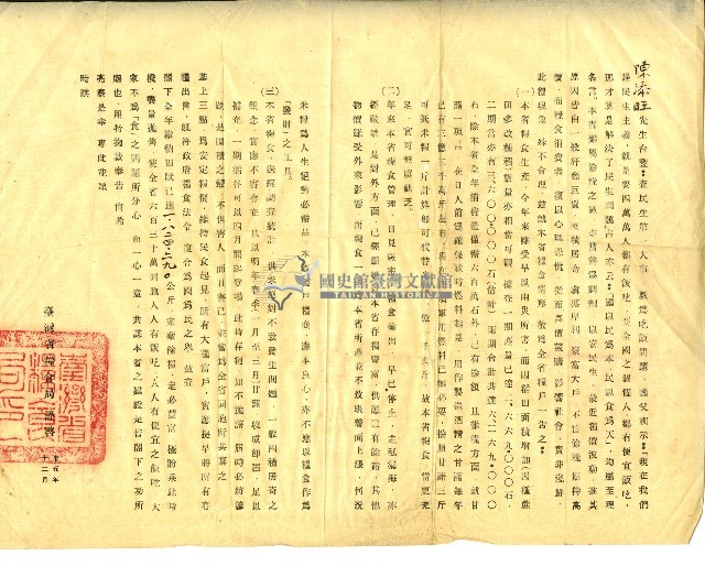 民國三十五年臺灣省糧食局公文藏品圖，第1張