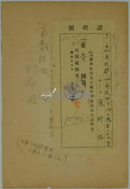 昭和十七年張時修繳納台灣航空協會台中州支部創立寄附金領收證藏品圖，第1張