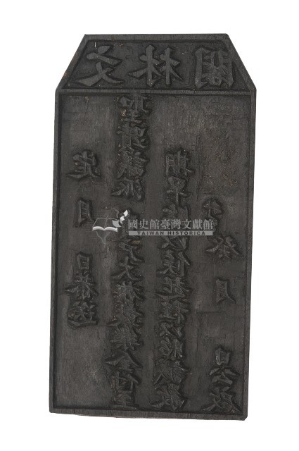 聖蹟議派章印版藏品圖，第1張