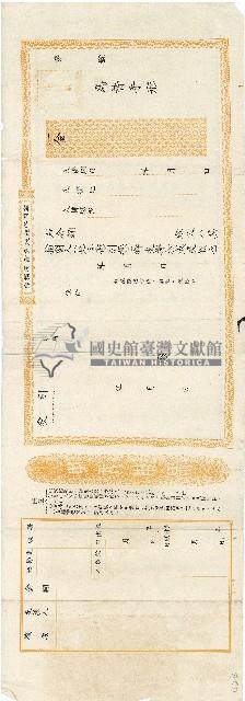 日治時期全國各銀行集會所撰定為替手形藏品圖，第1張