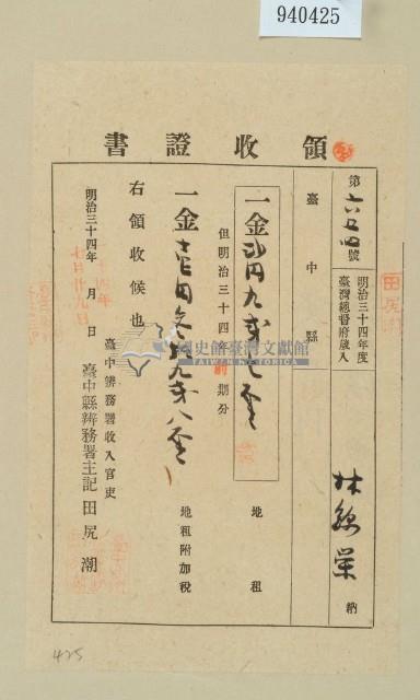 明治三十四年林錦榮納地租領收證藏品圖，第1張