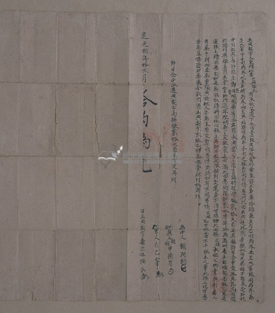 道光八年巴難猫氏立典契字藏品圖，第1張