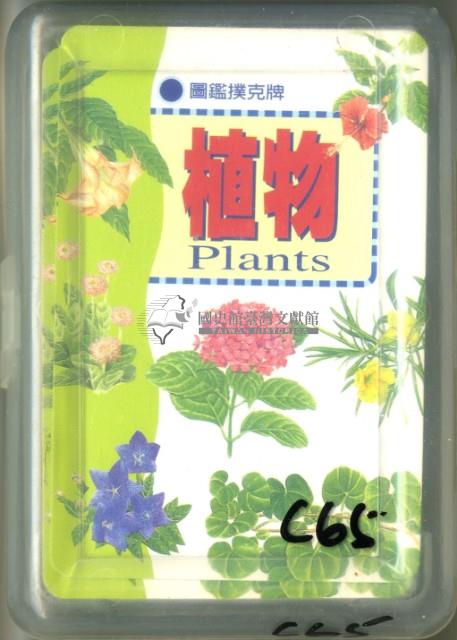 企鵝圖書有限公司植物圖鑑撲克牌藏品圖，第1張
