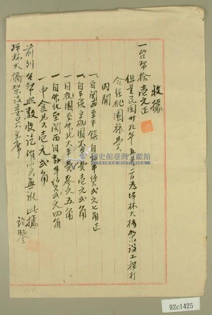 民國三十九年坪林大橋工程往桃園旅費收據藏品圖，第1張