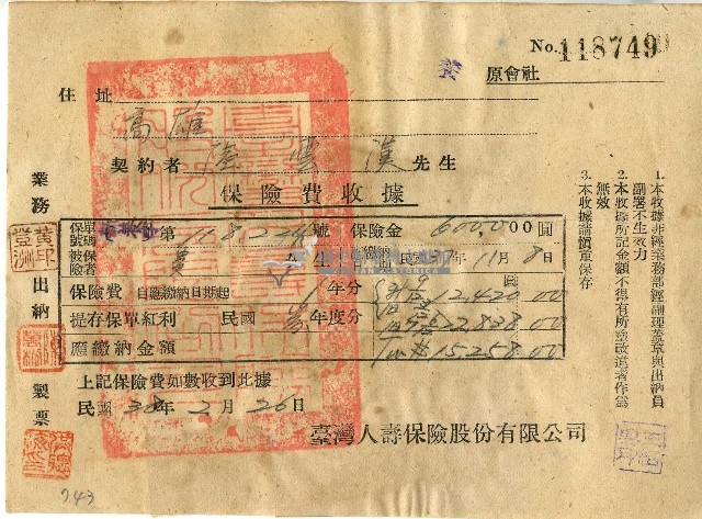 民國三十八年陸雲漢繳納保險費收據藏品圖，第1張