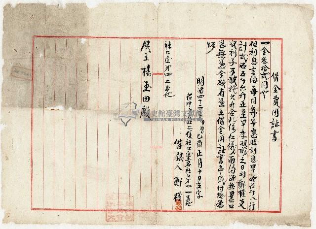 明治四十二年鄭權借金費用證書藏品圖，第1張