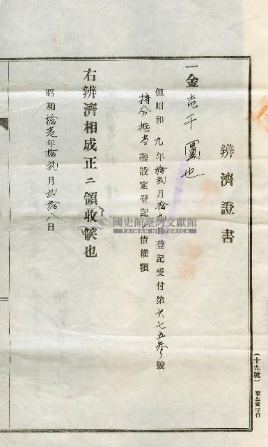 昭和十一年劉氏月妹證書藏品圖，第1張