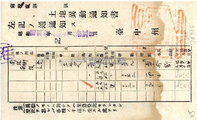 土地分割完成之土地異動通知書藏品圖，第1張
