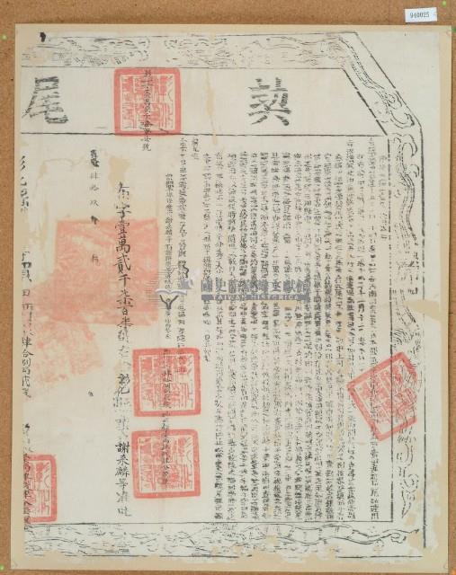 乾隆四十九年布字壹萬貳仟柒佰零柒號右給彰化縣業戶謝來麟之契尾藏品圖，第1張