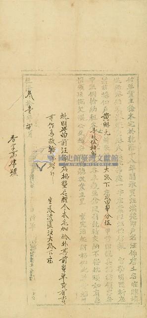 乾隆三十一年徐本宅等付單藏品圖，第1張