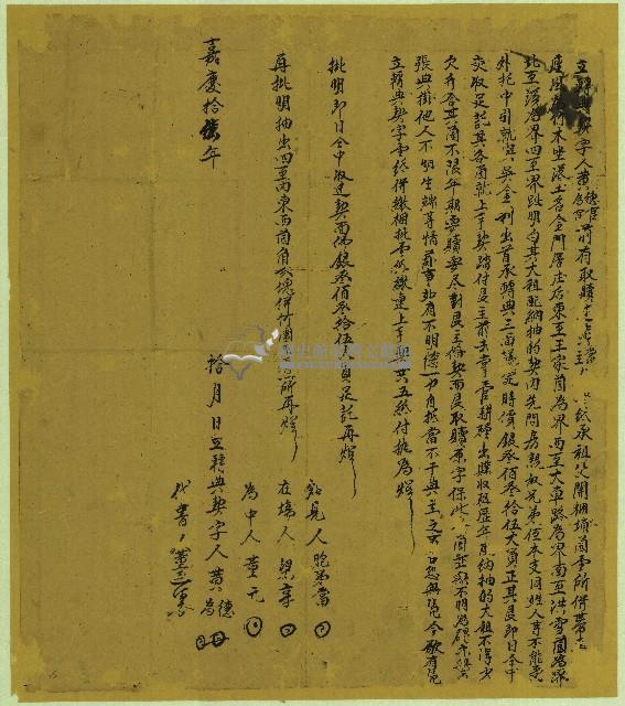 嘉慶十六年黃德等立轉典契藏品圖，第1張