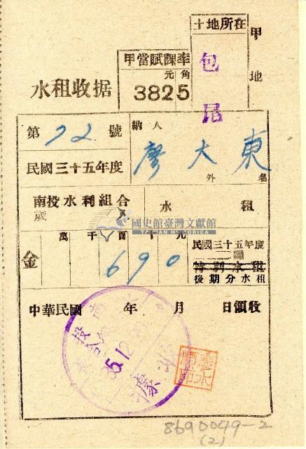 民國三十五年廖大東水租收據藏品圖，第1張