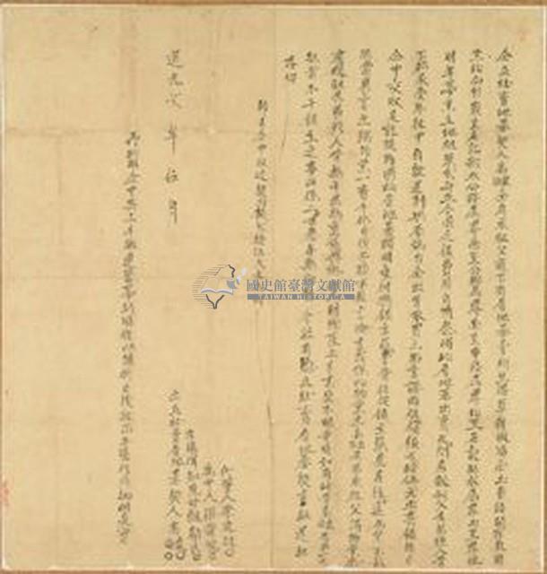 道光二年高泉等二人仝立杜賣地基契藏品圖，第1張