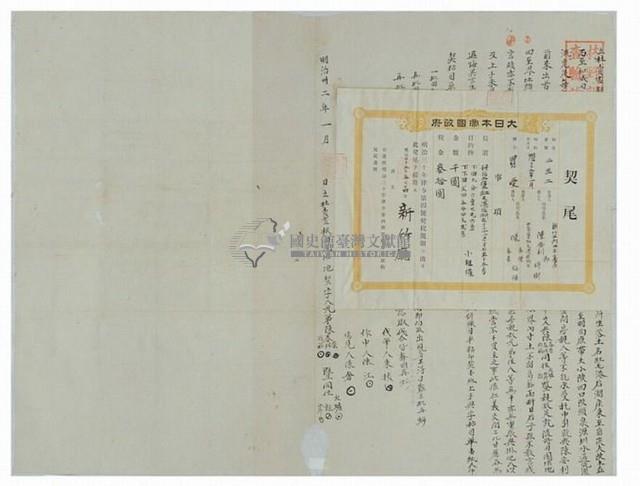 明治三十二年陳春榮等六人立杜賣盡根田園埔地契字（含契尾）藏品圖，第1張