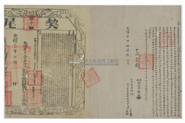 光緒十七年徐世發等二人立杜賣盡根水田字藏品圖，第1張