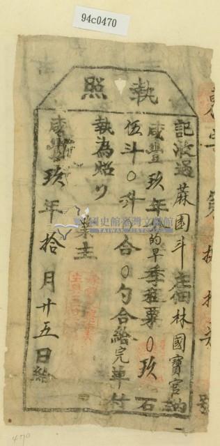 咸豐九年林國寶官之執照藏品圖，第1張