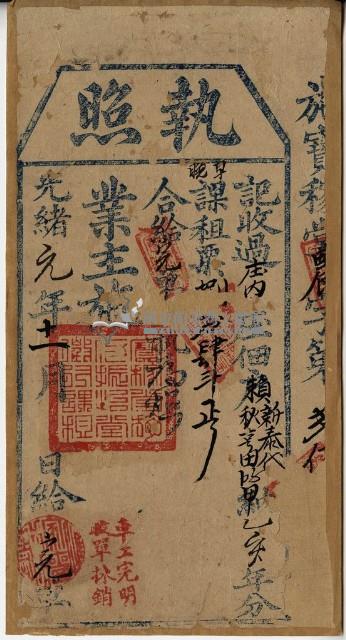 光緒元年賴新泰執照藏品圖，第1張