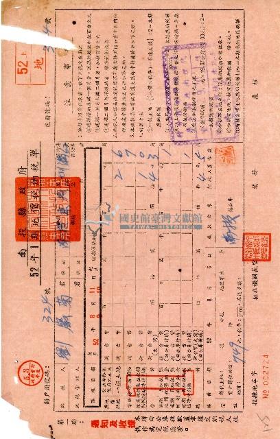 南投縣政府民國五十二年1期地價稅納稅單第一聯通知及收據藏品圖，第1張