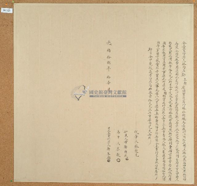 光緒十八年鄭春期立賣竹字藏品圖，第1張