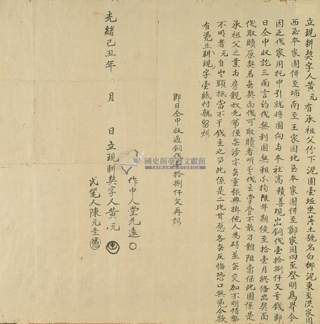 光緒十五年黃元立現耕契字藏品圖，第1張