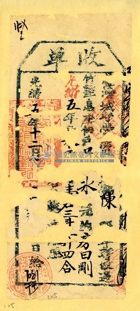 光緒五年十二月吳水收單藏品圖，第1張