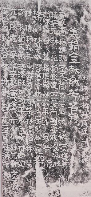 寶覺寺七寶塔建立功德碑記拓本藏品圖，第1張