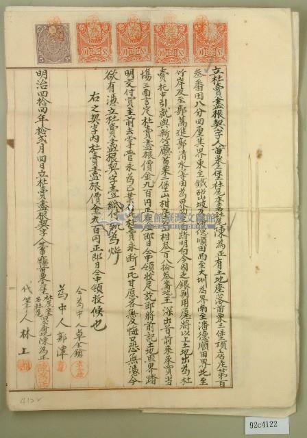 明治四十四年陳為正立杜賣盡根契字藏品圖，第1張